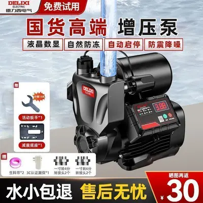 德力西增压泵家用自吸泵全自动静音智能抽水泵热水器自来水井管道