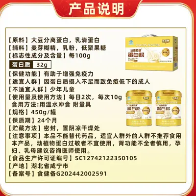 Yuankang Tekang Proteinpulver 450g, Immununterstützung, Molkenprotein - 2