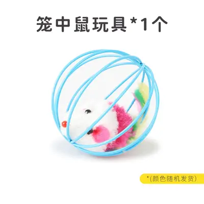 厂家猫玩具笼中鼠逗猫自嗨宠物玩具互动猫咪宠物毛绒老鼠猫玩具