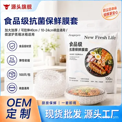 食品级抗菌保鲜膜套家用一次性松紧口弹力罩剩菜碗盘通用PE保鲜袋