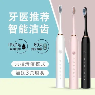 6档电动牙刷 成人家用USB充电声波牙刷冲牙器礼品 X3 一件代发