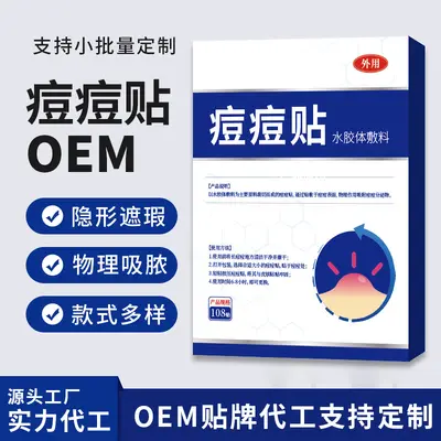 定制痘痘贴代加工水胶体敷料108贴/盒独立包装源头厂家品质保障