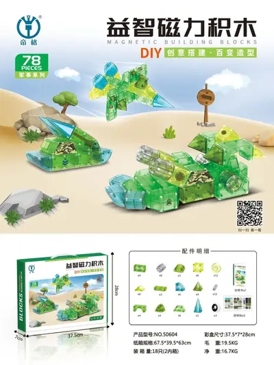 帝格几何磁力块积木拼搭装工程车城堡儿童玩具百变磁力片益智磁铁 - 9