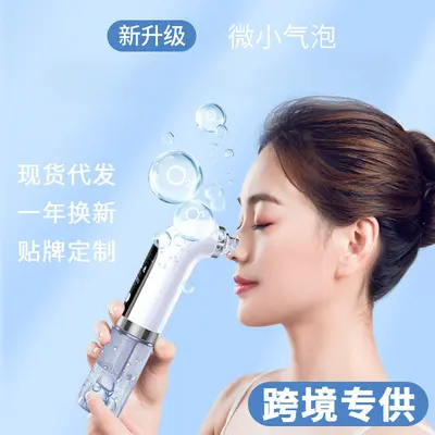 Small Bubble Beauty Instrument Cross-border Home Pore Cleansing Promotional Instrument Oxygen Injection Instrument Electric Blackhead Remover