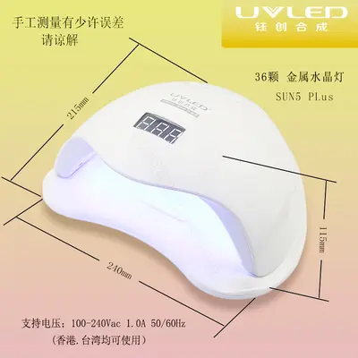 Sun5Plus SUNUV nail lamp, painless quick-dry curing light - 4