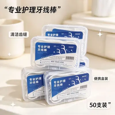 便携装牙线棒50只一盒标准随身盒独立包装超细家庭装一次性牙线棒