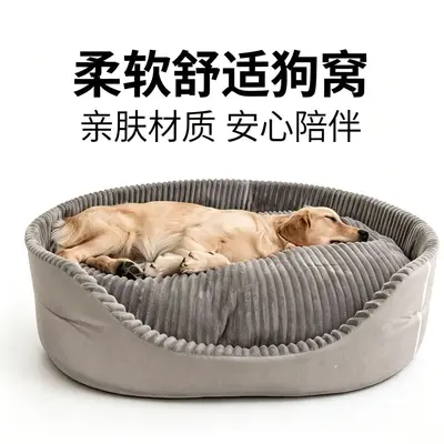 Four-Season Thick Dog Bed, Washable, for Small and Medium Dogs and Cats