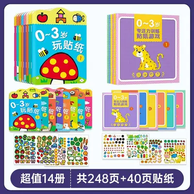 儿童专注力贴纸书0到3-6岁幼儿园反复粘贴贴画宝宝男女孩学海 - 9
