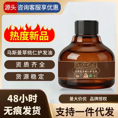 Xinjiang Usman Grass Peach Kernel Hair Care Oil, Moisturizing - 1