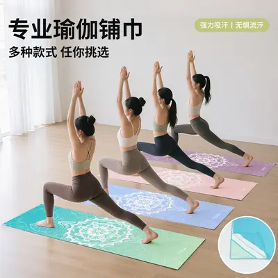 Yoga Towel, Non-Slip Mat Cover, Quick-Dry Sweat Absorbent - 3