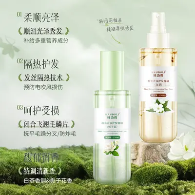 栀子花香护发精油柔顺精油改善毛躁烫染受损头发香水柔滑护发精油 - 3