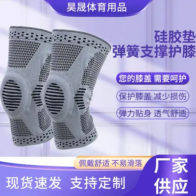 运动硅胶垫护膝弹簧支撑跑步跳神专用护膝透气压力袜透气弹力护膝