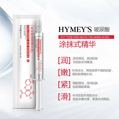形象美玻尿酸焕颜精华液补水保湿润泽肌肤紧致面部厂家化妆品批发