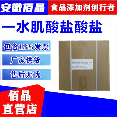 肌酸盐酸盐 200目盐酸肌酸粉 肌酸盐酸盐食品级营养强化剂含量99%