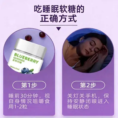 蓝莓搭配褪黑素软糖安瓶眠助维生素b6 改善失睡眠正品旗舰店批发