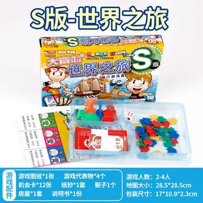 Monopoly World Tour China Tour Board Game Chess Entertainment Toy
