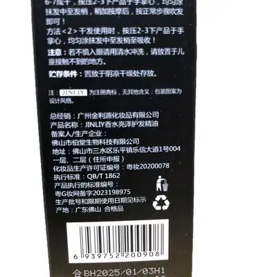 Масло для ухода за волосами с ароматом жасмина Jinliyuan для непослушных, сухих, вьющихся и прямых волос, салонная версия для парикмахерских - 5