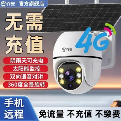 Solar-Powered 4G Outdoor Camera, Ultra HD, Remote Access