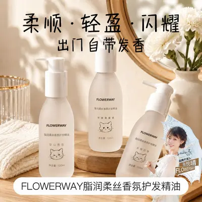 FLOWERWAY脂润香氛护发精油喷雾持久留香防干枯毛躁理发店专用 - 2