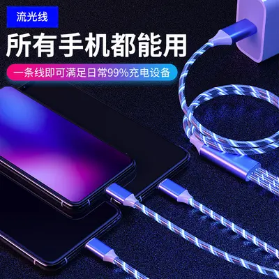 流光三合一快充数据线适用苹果华为安卓闪充手机一拖三充电器线