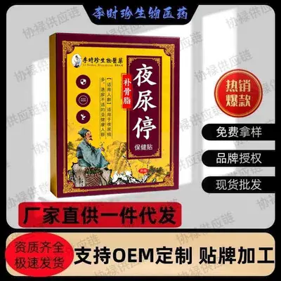 Li Shizhen Gece İşeme Durdurucu Bant, 8'li Kutu