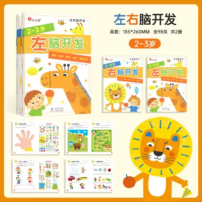 Left and Right Brain Development Educational Game Book for Ages 2-6 with Stickers