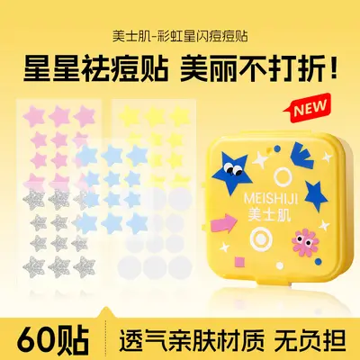 抖音爆款彩虹星闪痘痘贴遮瑕透气祛痘贴水胶体物理吸液工厂批发
