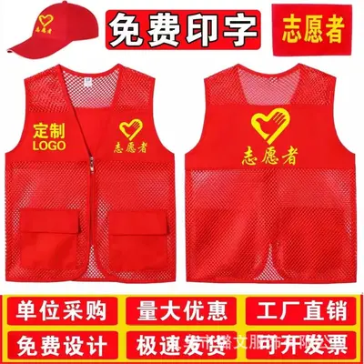 Volunteer vest with printed logo, advertising promotional waistcoat, event vest, team uniform, volunteer public welfare work clothing, custom made