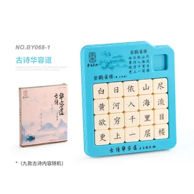 Children's Huarong Road Sliding Puzzle with Three Kingdoms Poems - 8