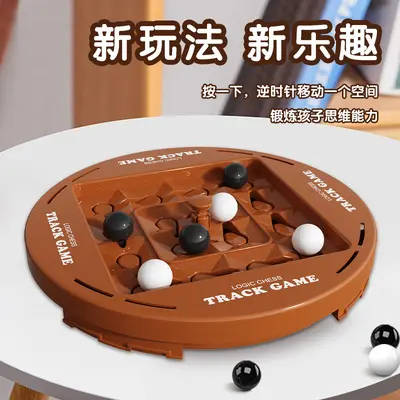 轨道逻辑棋双人对战黑白连线儿童思维训练动脑益智力桌游玩具