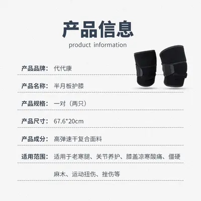 抖音爆款 半月板 运动护膝 出口 支撑护膝 热能护膝 温度42-45度