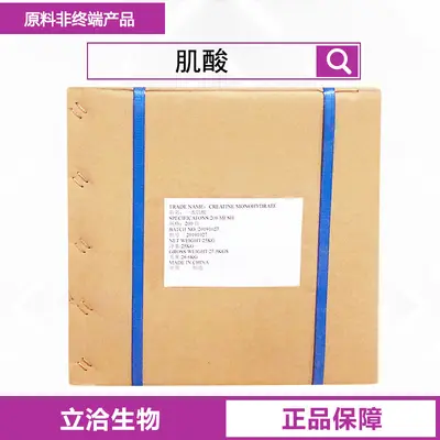 肌酸 营养强化剂一水肌酸健身保健品原料 CAS：57-00-1