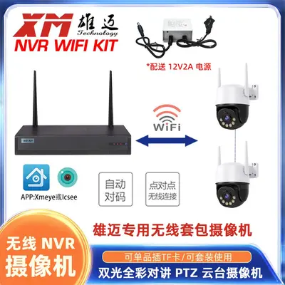 Xiongmai kabelloses Set, privates WIFI-Netzwerk, hochauflösende 3-MP-Kamera, als einzelnes Produkt lieferbar und auf Speicherkarte installierbar für superbe Bildqualität