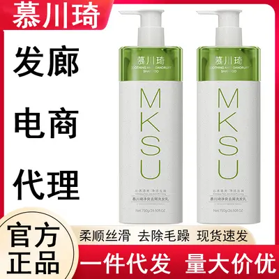 Mu Chuanqi Shampoo-Set gegen Schuppen und Fett