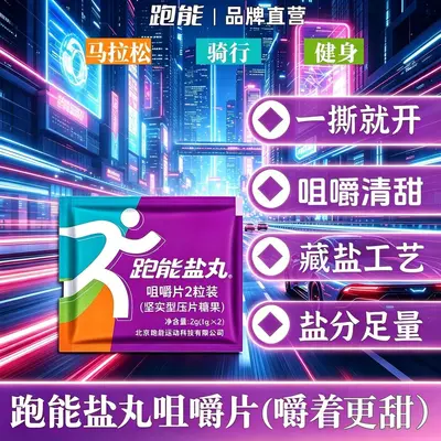 Электролитные солевые таблетки Kangbite Marathon для спорта на открытом воздухе, бега, военной подготовки, пешего туризма и трейлраннинга, спортивная соль-добавка для восполнения солей - 12