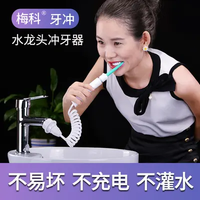 水龙头冲牙器家用洗牙器儿童正畸专用牙齿缝口腔冲洗器水牙线批发