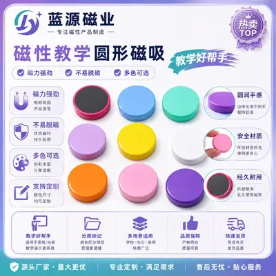 Colorful Round Magnetic Buttons for Teaching, Office and Whiteboards