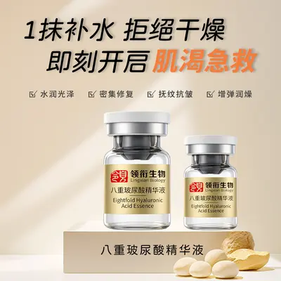 领衔水光玻尿酸无菌原液精粹微针滚居家抗精华美容院专供保湿修护