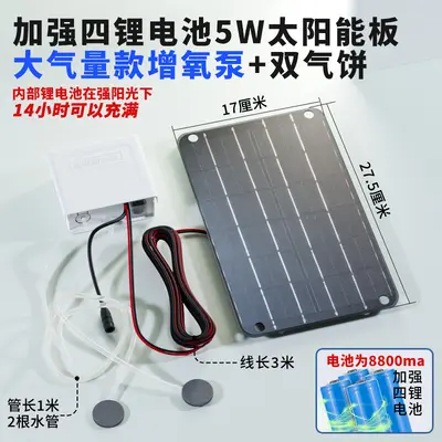 鱼池太阳能增氧气泵户外充电增加氧气泵庭院鱼缸塘养鱼小型增氧机 - 9