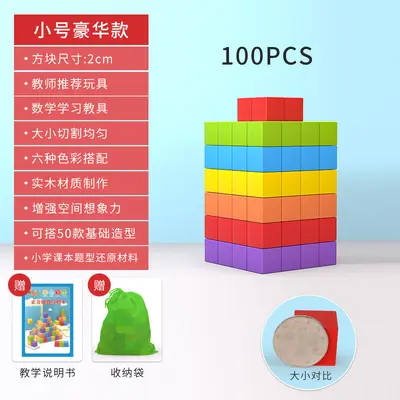 Wooden Cube Building Blocks Math Teaching Set for Primary School - 9