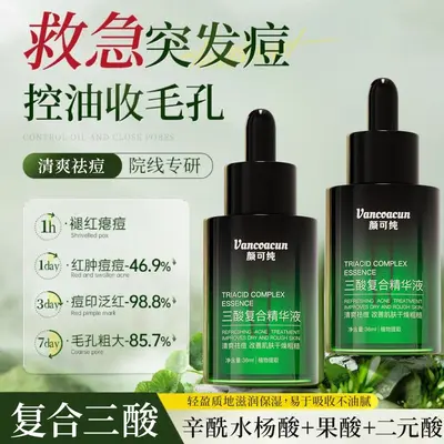 颜可纯三酸复合精华果酸水杨酸舒缓控油液态精华液祛痘粉刺黑头