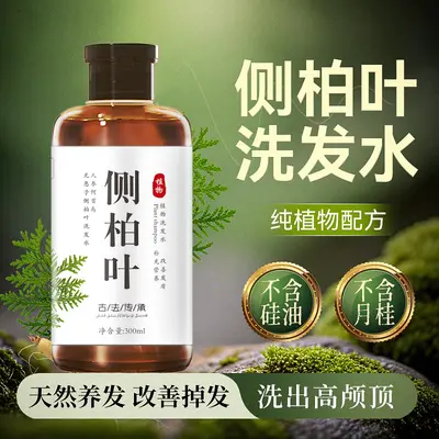 Platycladus Leaf Shampoo Deep Cleansing Non-Greasy - 7