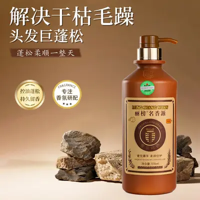 名香源洗发水专业线热卖高端洗护品牌去屑蓬松留香洗发露工厂正品