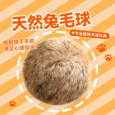 Rabbit Fur Cat Ball Toy, Bite-Resistant Plush, Silent - 3