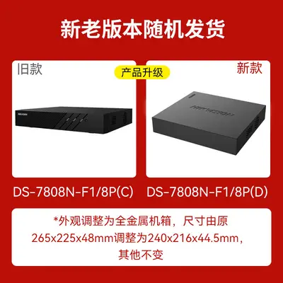 海康威视硬盘录像机NVR8路高清POE网线供电单盘位6T  7808N-F1/8P
