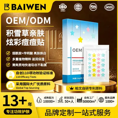 定制水杨酸甲酯痘痘贴透皮渗透溶解角质疏通堵塞毛孔功效护肤品