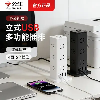 公牛南通威尔斯立式插座多功能usb接口塔形大功率15w转换器魔方