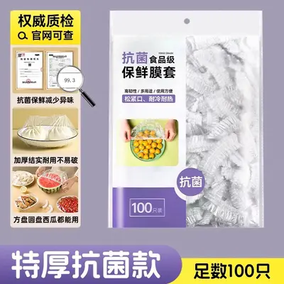 食品级保鲜膜套罩抗菌一次性保鲜袋带松紧家用剩菜保险套碗盘厨房