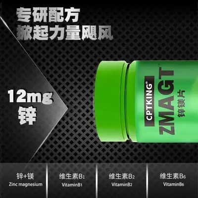 CPTKING赛霸锌镁片60粒 ZMA锌镁威力素 健身补剂