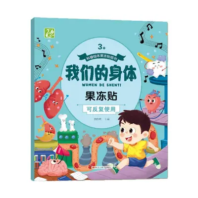 Jelly Sticker Book, Reusable, Ages 3-6 - 5